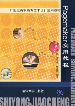 Pagemaker实用教程封面图