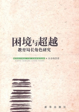 困境与超越封面图