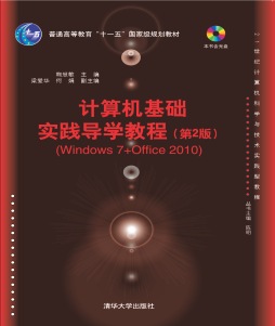 计算机基础实践导学教程封面图