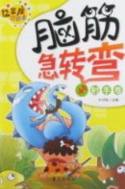 脑筋急转弯12星座彩绘本封面图