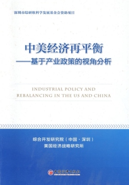 中美经济再平衡封面图