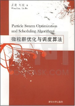 微粒群优化与调度算法封面图