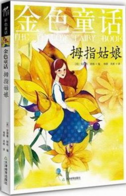 金色童话封面图