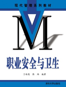 职业安全与卫生封面图