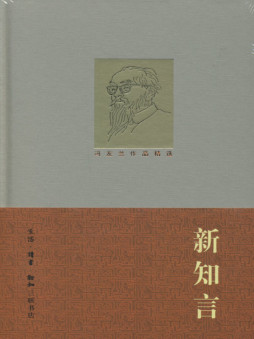 新知言封面图