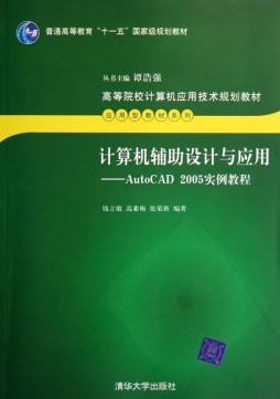 计算机辅助设计与应用封面图