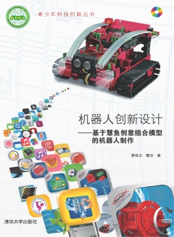 机器人创新设计封面图