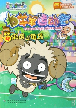 决战斗角场封面图