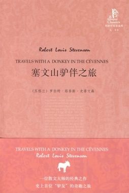 塞文山驴伴之旅封面图