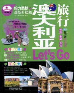澳大利亚旅行Let’s Go封面图