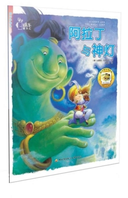 阿拉丁与神灯封面图