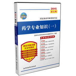 药学专业知识封面图