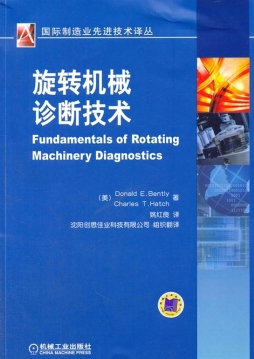 旋转机械诊断技术封面图