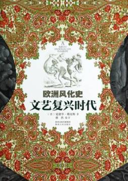 欧洲风化史封面图
