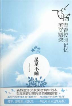 星星不睡封面图