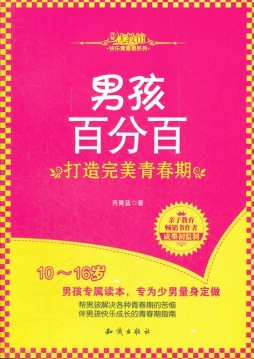 男孩百分百封面图