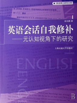 英语会话自我修补封面图