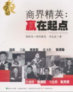 商界精英封面图