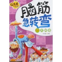 脑筋急转弯12星座彩绘本封面图
