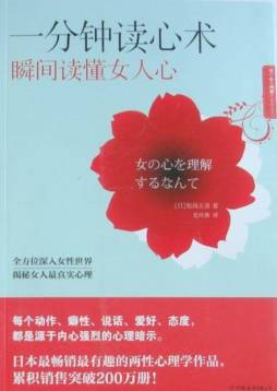 一分钟读心术封面图