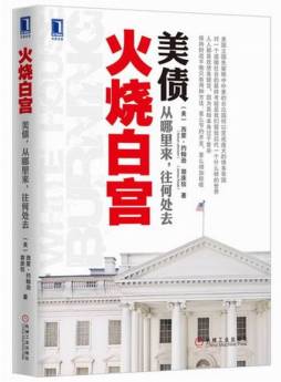 火烧白宫封面图