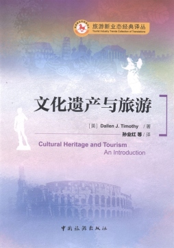 文化遗产与旅游封面图