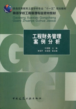 工程财务管理案例分析封面图