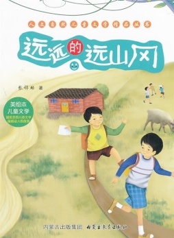 远远的远山冈封面图