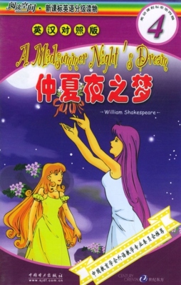 仲夏夜之梦封面图