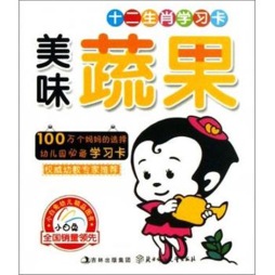 美味蔬果封面图