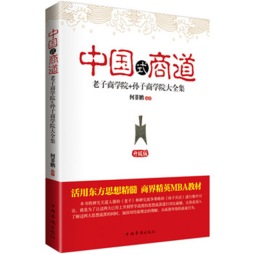 老子商学院+孙子商学院封面图