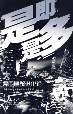 漫画建筑进化论封面图