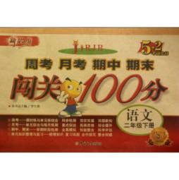 闯关100分系列封面图