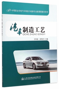 汽车制造工艺封面图