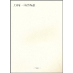 上官守一书法作品集封面图
