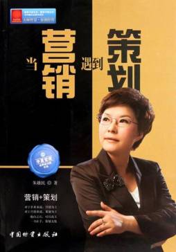 当营销遇到策划封面图