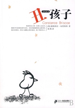 丑孩子封面图