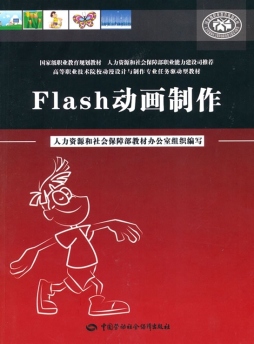 Flash动画制作封面图