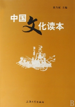 中国文化读本封面图