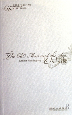 老人与海封面图