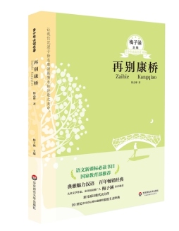 再别康桥封面图