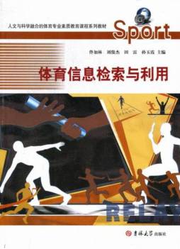 体育信息检索与利用封面图