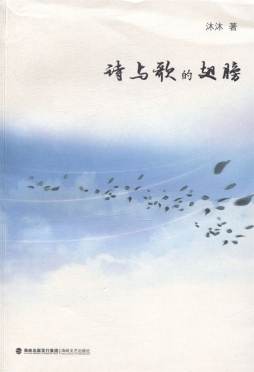 诗与歌的翅膀封面图