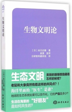 生物文明论封面图