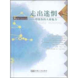 走出迷惘封面图