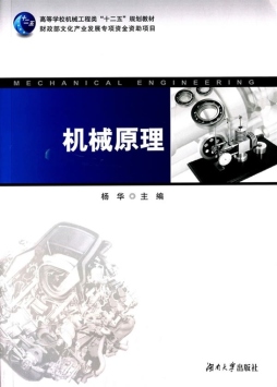 机械原理封面图