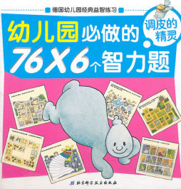 幼儿园必做的76×6个游戏封面图