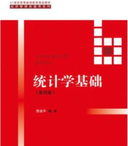 统计学基础封面图