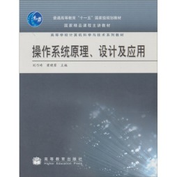 操作系统原理、设计及应用封面图
