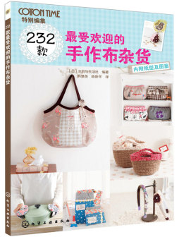 232款最受欢迎的手作布杂货封面图